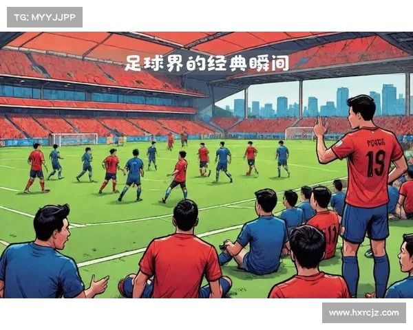 足球中已赛事_足球历史经典赛事精彩回顾